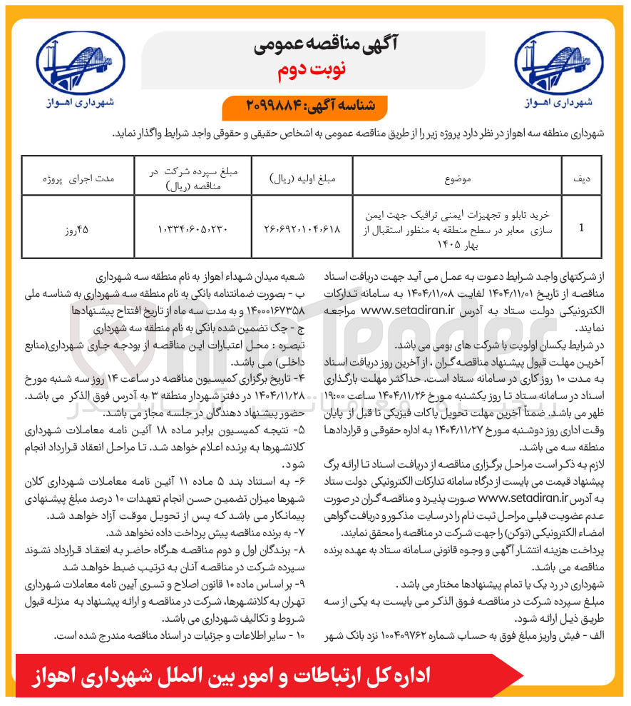 تصویر کوچک آگهی خرید تابلو و تجهیزات ایمنی ترافیک جهت ایمن سازی معابر 