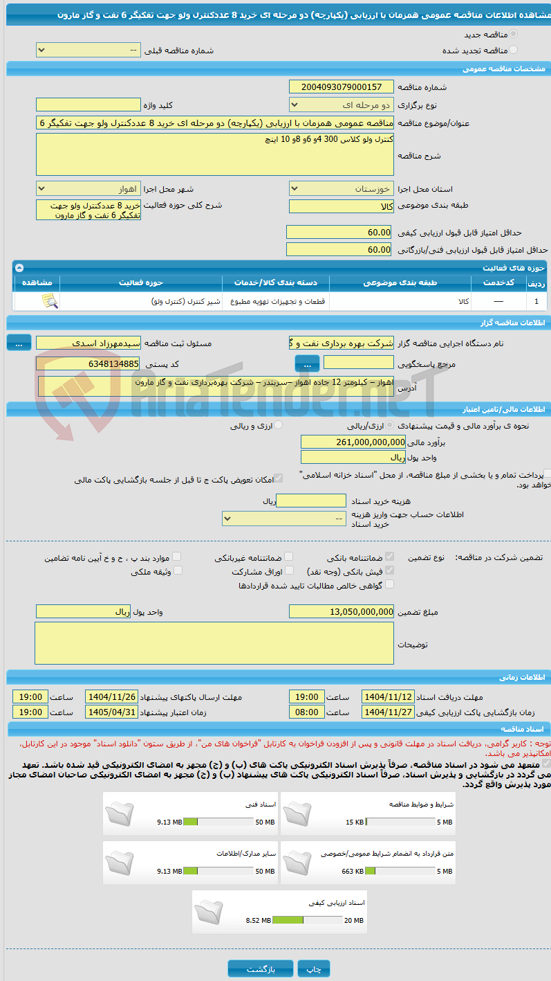 تصویر کوچک آگهی مناقصه عمومی همزمان با ارزیابی (یکپارچه) دو مرحله ای خرید 8 عددکنترل ولو جهت تفکیگر 6 نفت و گاز مارون