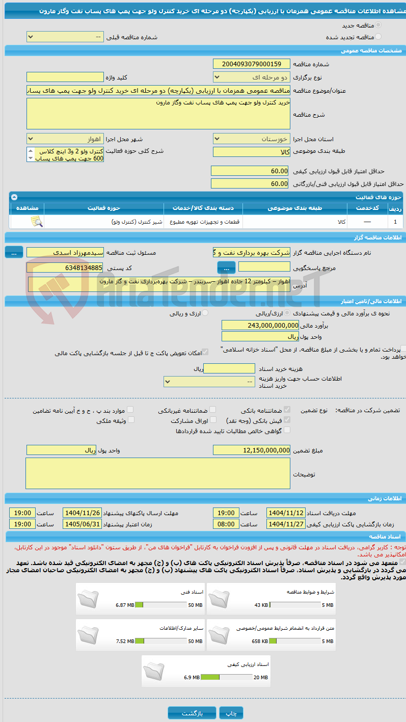 تصویر کوچک آگهی مناقصه عمومی همزمان با ارزیابی (یکپارچه) دو مرحله ای خرید کنترل ولو جهت پمپ های پساب نفت وگاز مارون