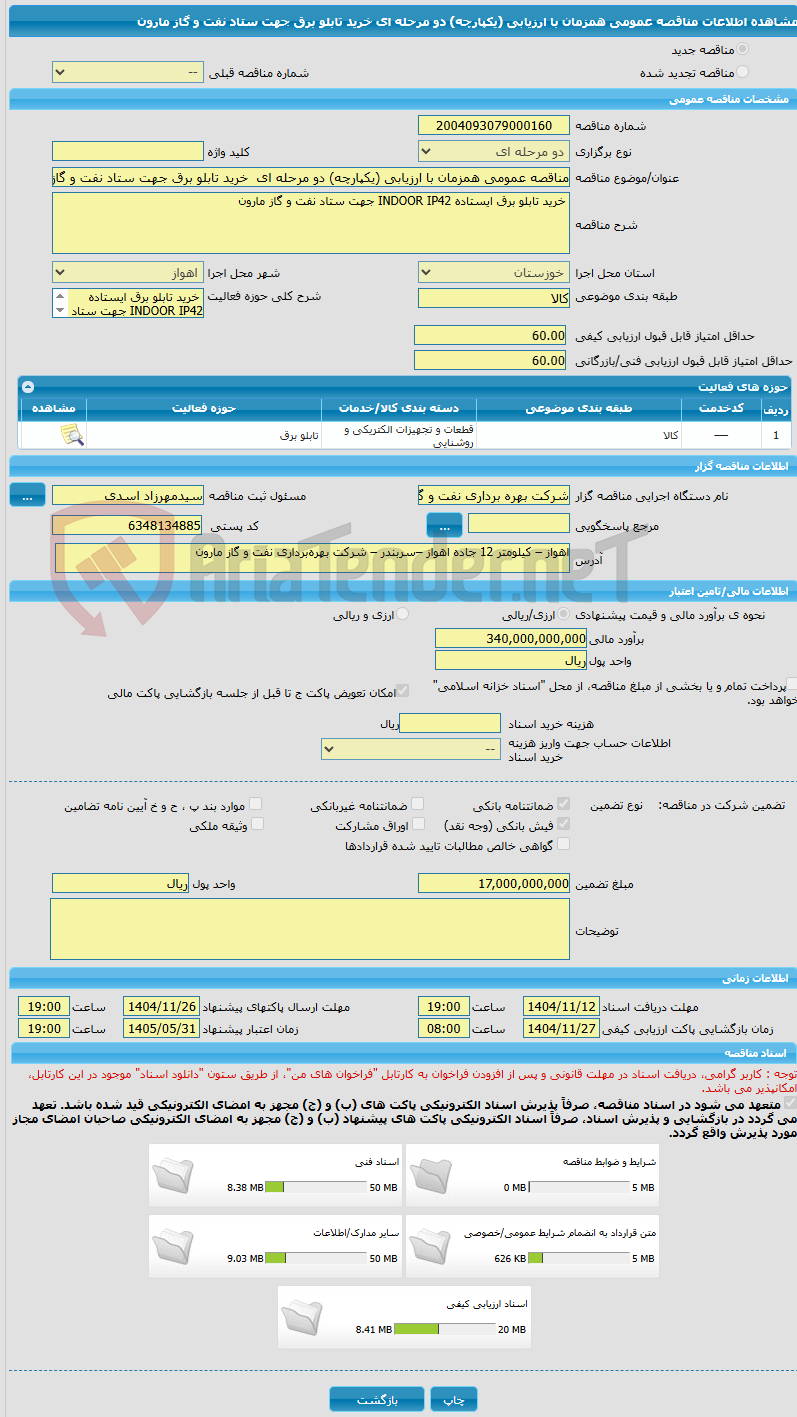 تصویر کوچک آگهی مناقصه عمومی همزمان با ارزیابی (یکپارچه) دو مرحله ای  خرید تابلو برق جهت ستاد نفت و گاز مارون