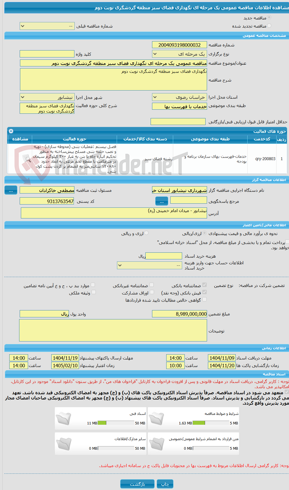 تصویر کوچک آگهی مناقصه عمومی یک مرحله ای نگهداری فضای سبز منطقه گردشگری نوبت دوم