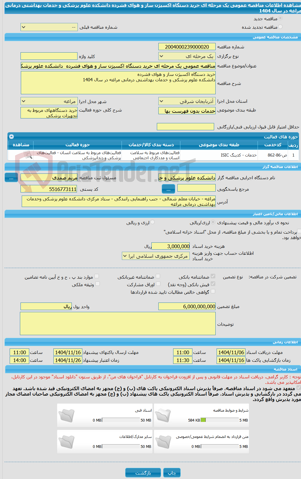 تصویر کوچک آگهی مناقصه عمومی یک مرحله ای خرید دستگاه اکسیژن ساز و هوای فشرده  دانشکده علوم پزشکی و خدمات بهداشتی درمانی مراغه در سال 1404