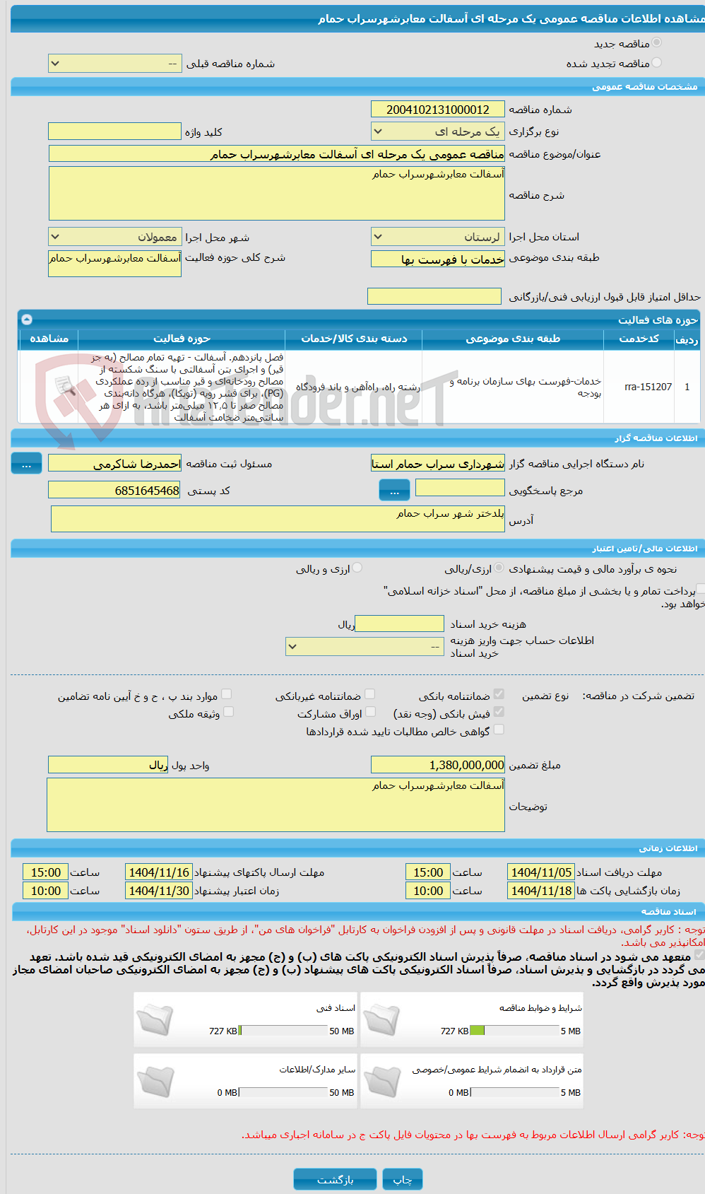 تصویر کوچک آگهی مناقصه عمومی یک مرحله ای آسفالت معابرشهرسراب حمام