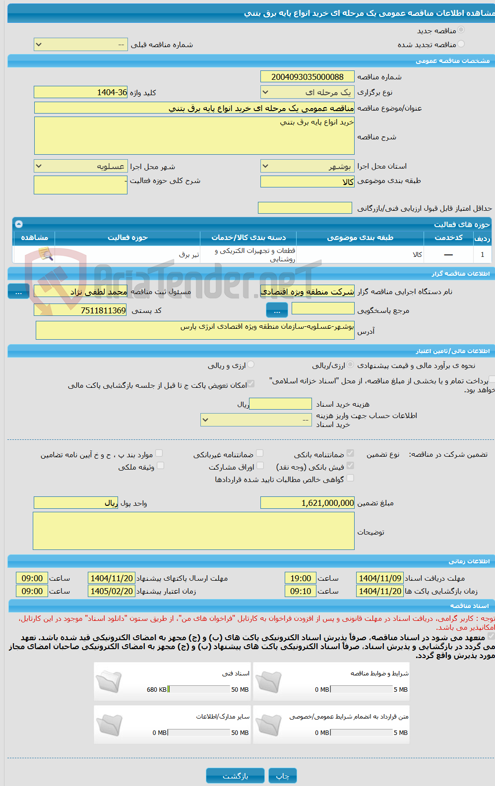 تصویر کوچک آگهی مناقصه عمومی یک مرحله ای خرید انواع پایه برق بتنی 