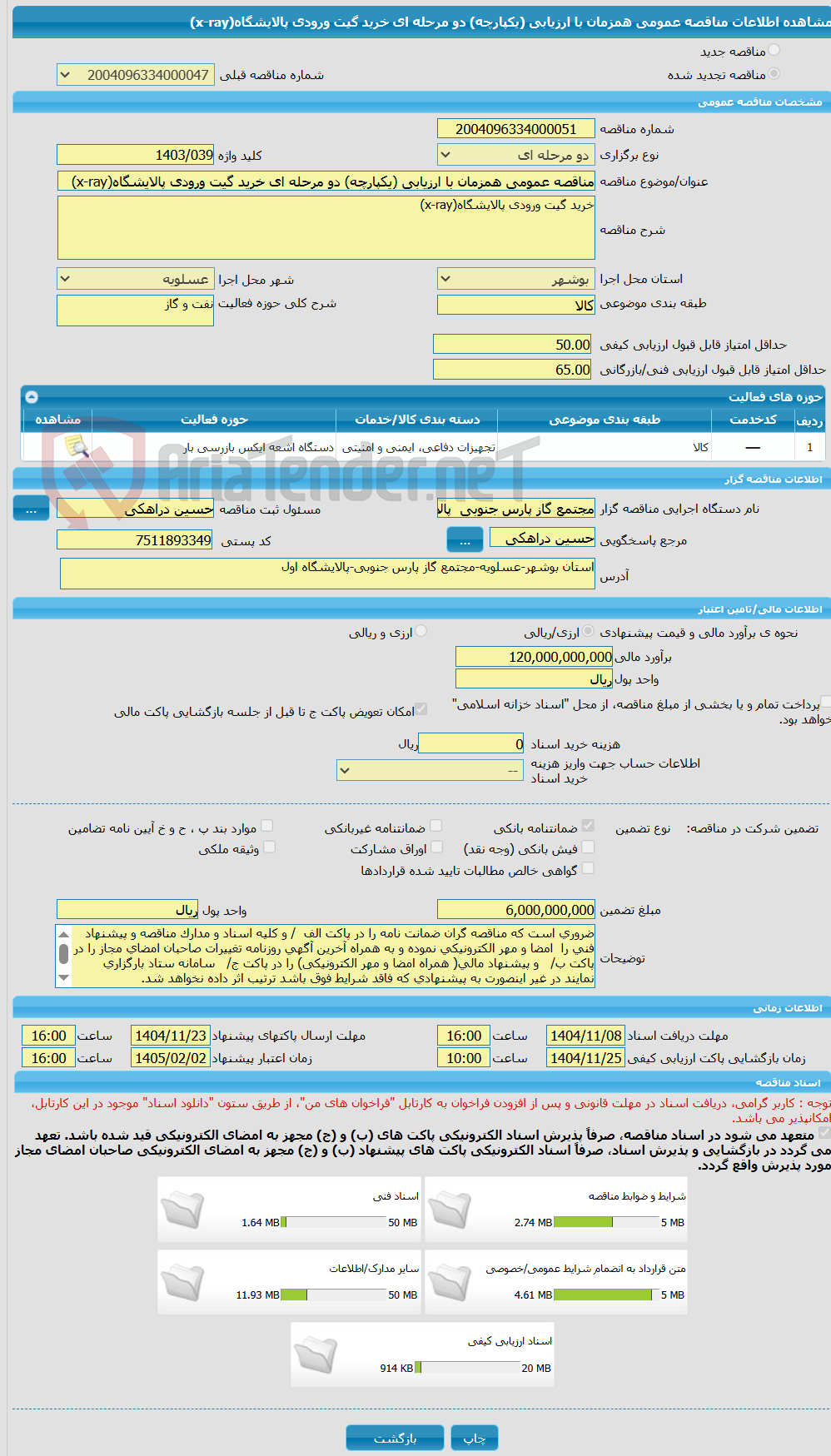 تصویر کوچک آگهی مناقصه عمومی همزمان با ارزیابی (یکپارچه) دو مرحله ای خرید گیت ورودی پالایشگاه(x-ray)