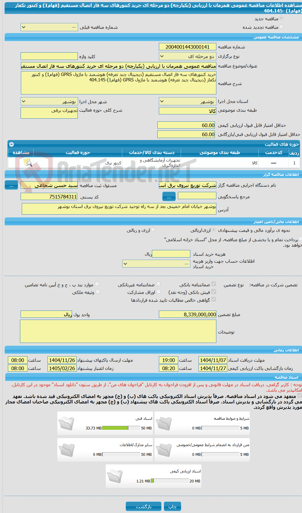تصویر کوچک آگهی مناقصه عمومی همزمان با ارزیابی (یکپارچه) دو مرحله ای خرید کنتورهای سه فاز اتصال مستقیم  (فهام1) و کنتور تکفاز (فهام1) -404.145