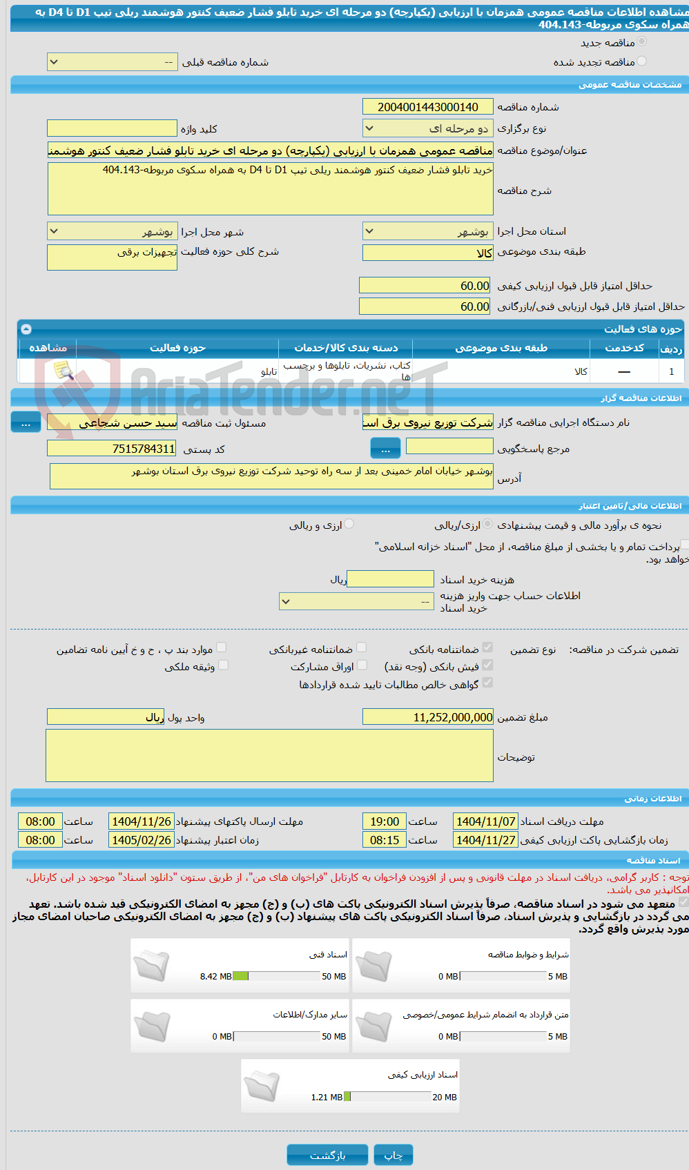 تصویر کوچک آگهی مناقصه عمومی همزمان با ارزیابی (یکپارچه) دو مرحله ای خرید تابلو فشار ضعیف کنتور هوشمند ریلی تیپ D1 تا D4 به همراه سکوی مربوطه-404.143