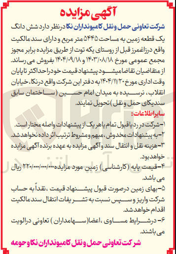 تصویر کوچک آگهی شش دانگ یک قطعه زمین به مساحت ۵۴۴۵ متر مربع