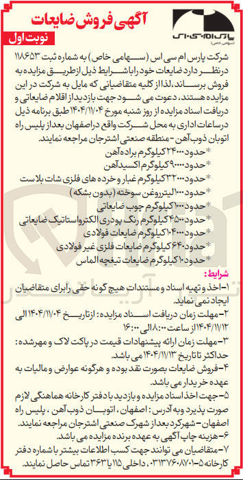 تصویر کوچک آگهی فروش ضایعات