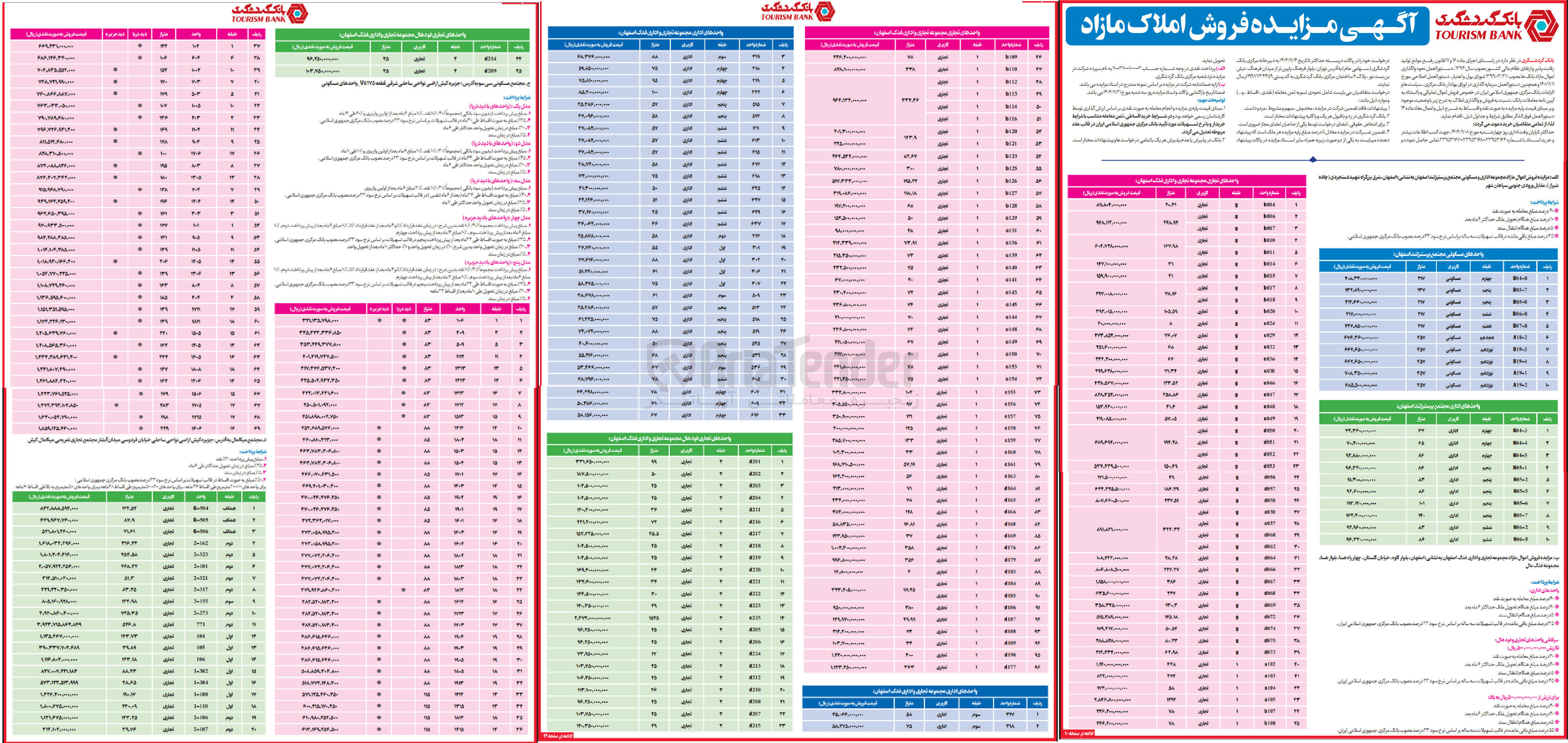 تصویر کوچک آگهی فروش املاک