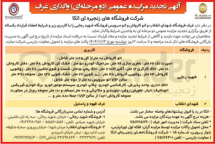 تصویر کوچک آگهی واگذاری غرف 