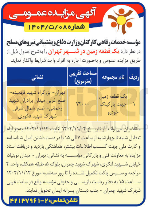 تصویر کوچک آگهی یک قطعه زمین