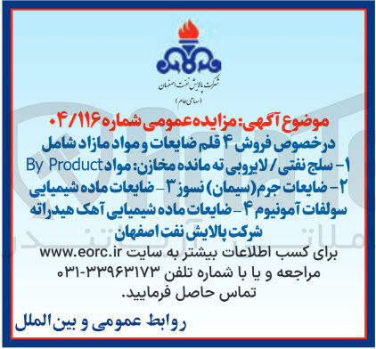 تصویر کوچک آگهی فروش ۴ قلم ضایعات و مواد مازاد 