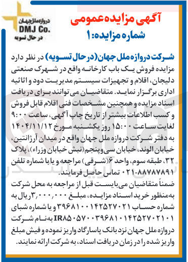 تصویر کوچک آگهی فروش یک باب کارخانه 