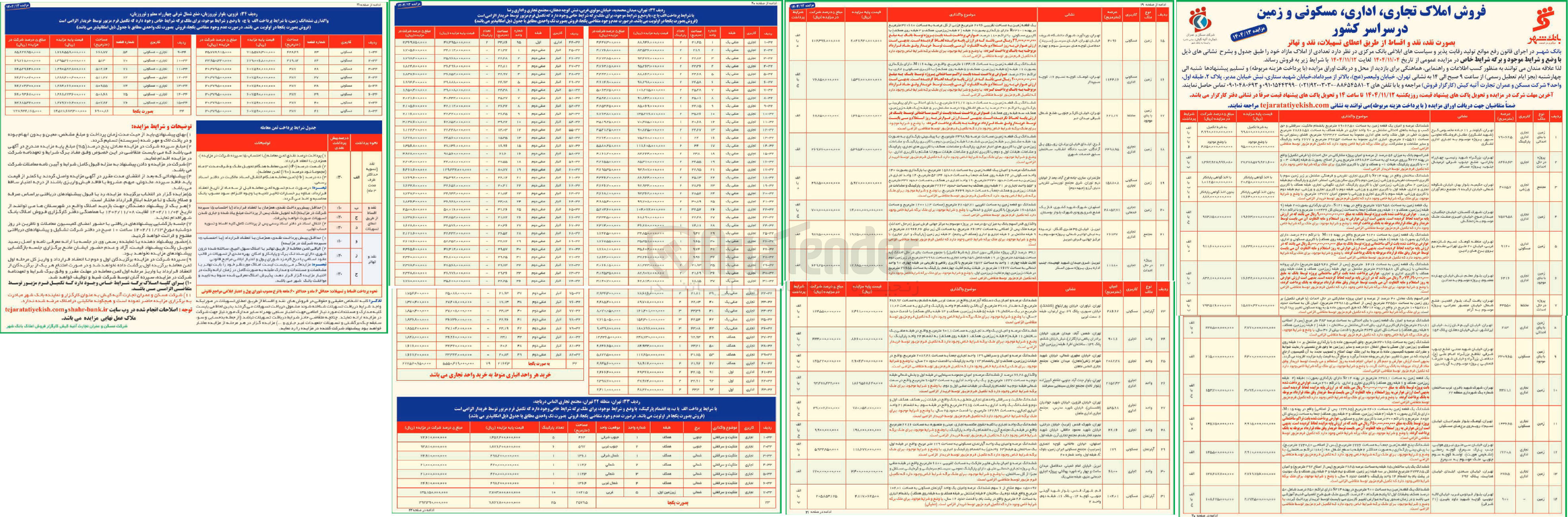 تصویر کوچک آگهی  فروش املاک تجاری اداری مسکونی و زمین