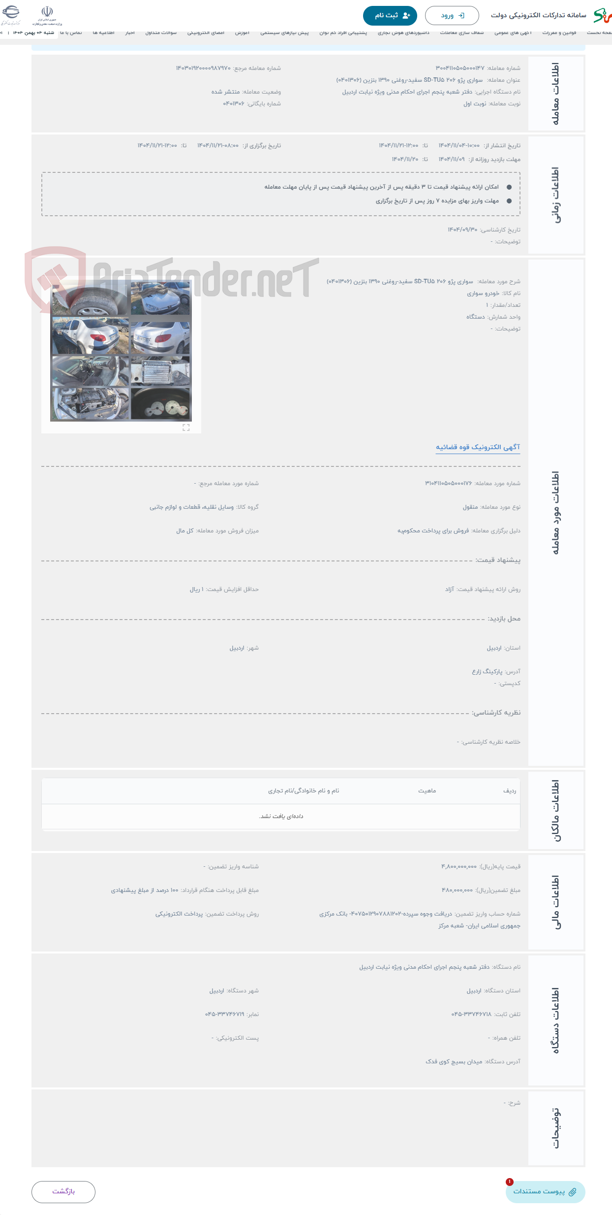 تصویر کوچک آگهی حراج  سواری پژو 206 SD-TU5 سفید-روغنی 1390 بنزین (0401306)