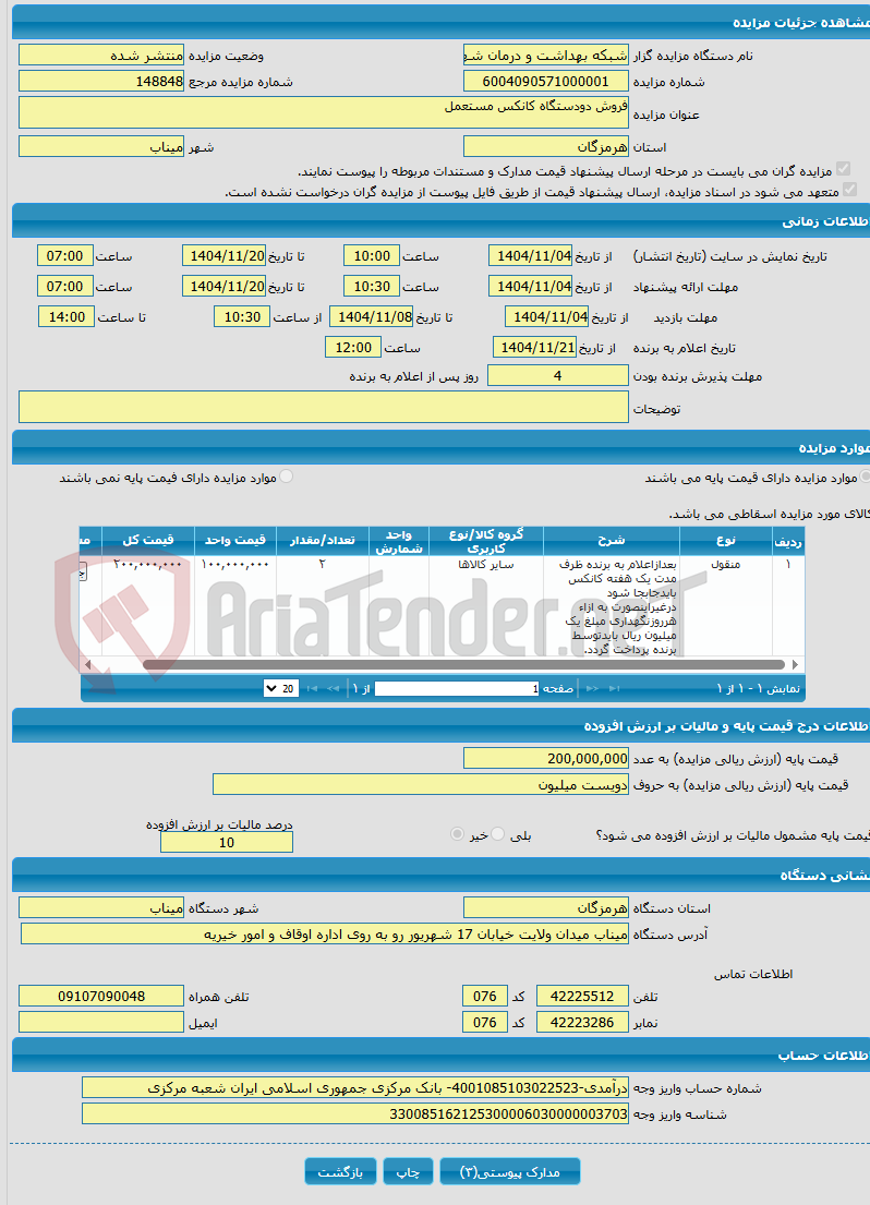 تصویر کوچک آگهی فروش دودستگاه کانکس مستعمل
