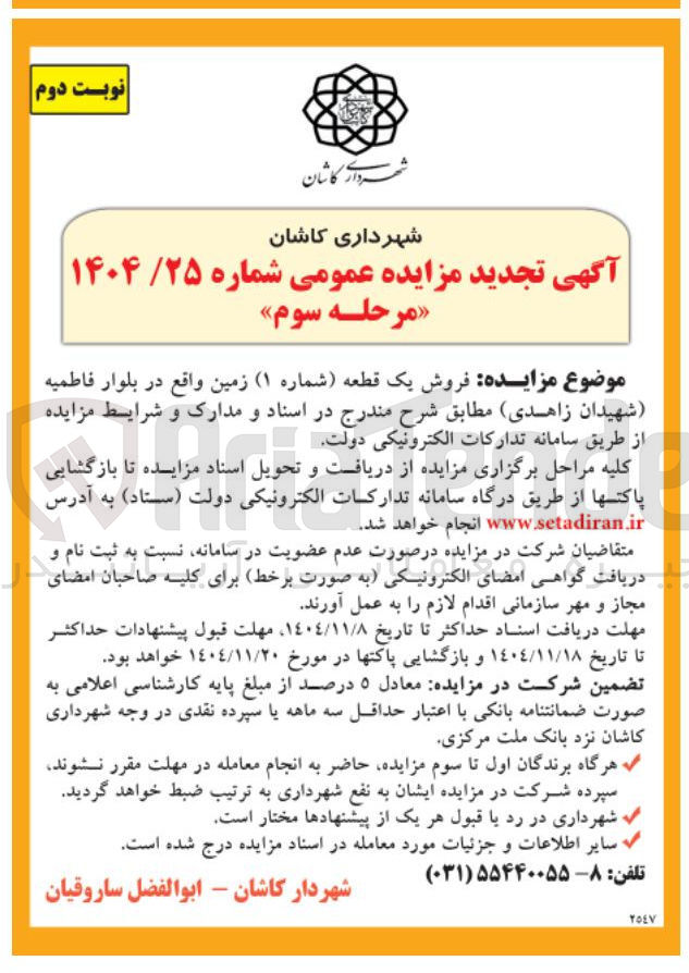 تصویر کوچک آگهی فروش یک قطعه شماره (۱) زمین