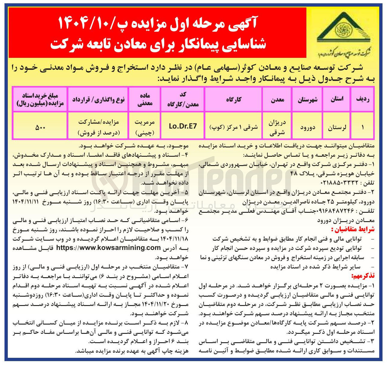 تصویر کوچک آگهی استخراج و فروش مواد معدنی
