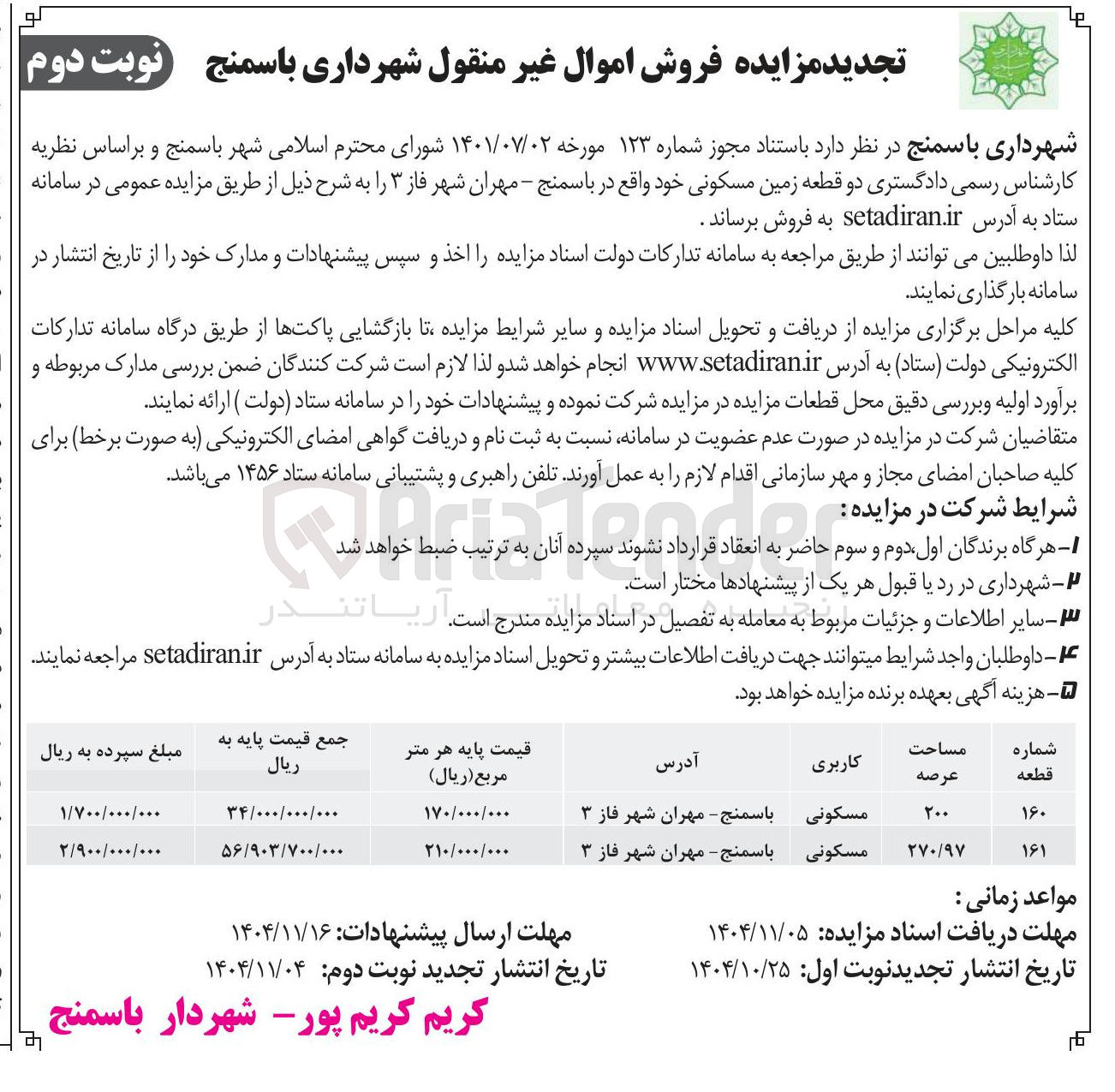 تصویر کوچک آگهی  دو قطعه زمین مسکونی