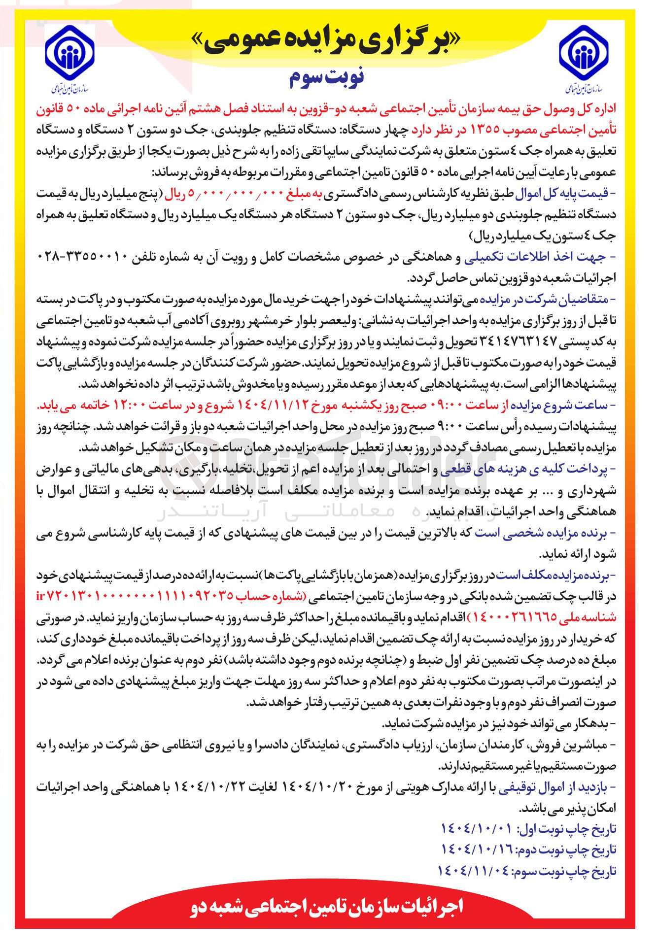 تصویر کوچک آگهی فروش چهار دستگاه دستگاه تنظیم جلوبندی جک دو ستون 2 دستگاه و دستگاه تعلیق به همراه جک 4 ستون