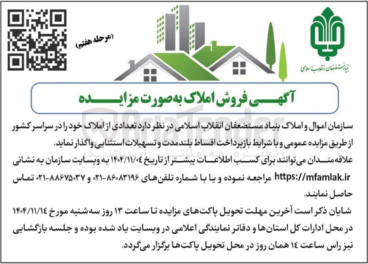 تصویر کوچک آگهی فروش املاک