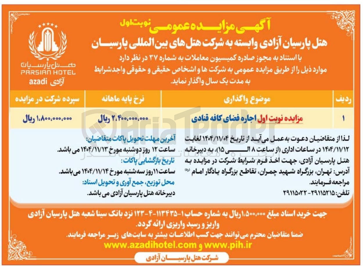 تصویر کوچک آگهی  اجاره فضای کافه قنادی