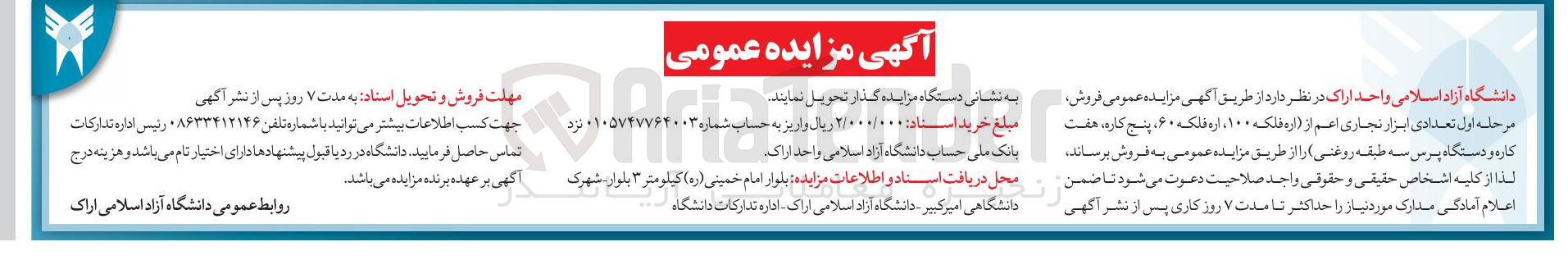 تصویر کوچک آگهی تعدادی ابزار نجاری اعم از اره فلکه ۱۰۰ اره فلکه ۶۰، پنج کاره، هفت کاره و دستگاه پرس سه طبقه روغنی
