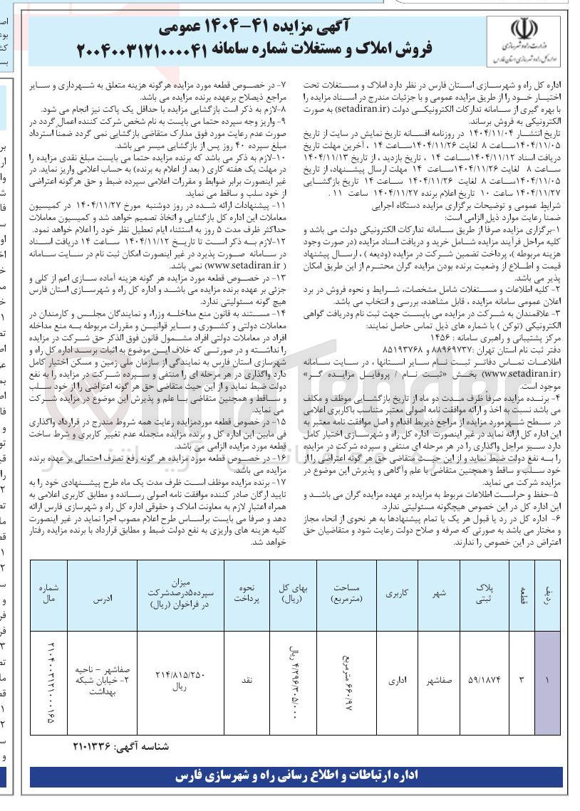 تصویر کوچک آگهی  فروش املاک و مستغلات