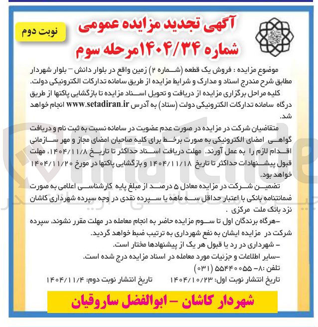 تصویر کوچک آگهی فروش یک قطعه شماره (۲) زمین