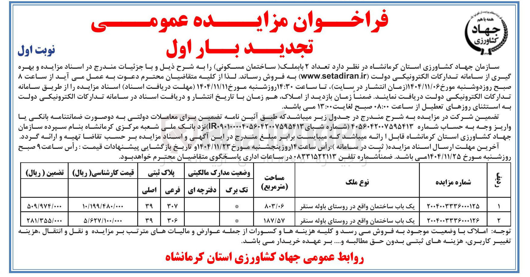تصویر کوچک آگهی فروش یک باب ساختمان