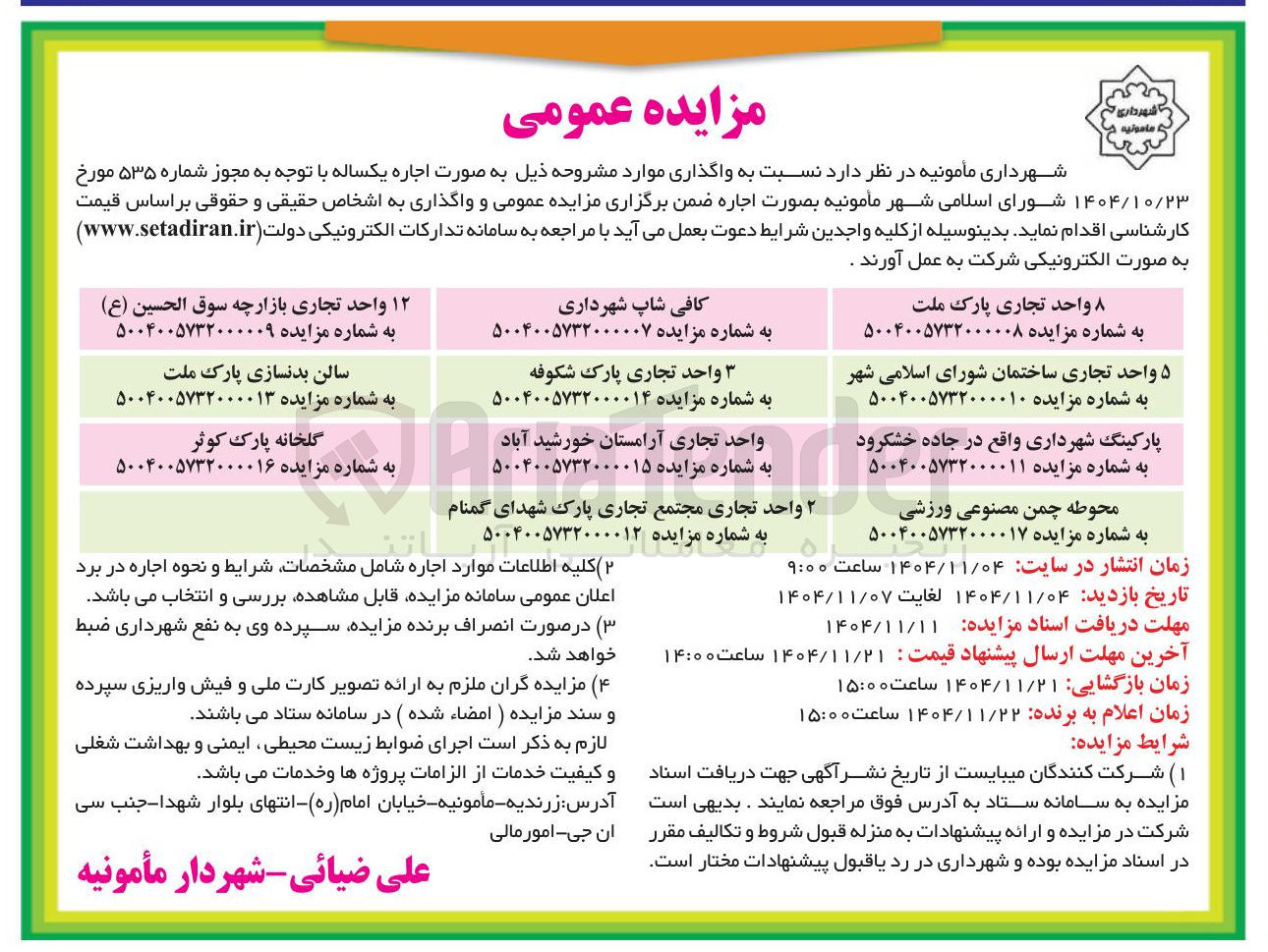 تصویر کوچک آگهی اجاره واحد تجاری