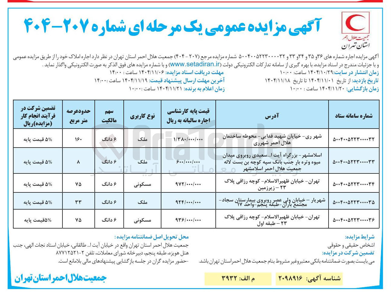 تصویر کوچک آگهی اجاره ملک مسکونی