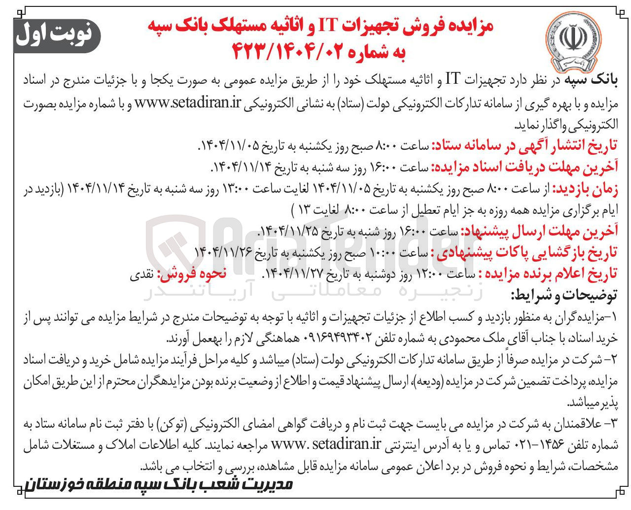 تصویر کوچک آگهی تجهیزات IT و اثاثیه مستهلک