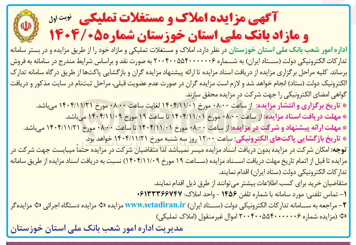 تصویر کوچک آگهی فروش املاک