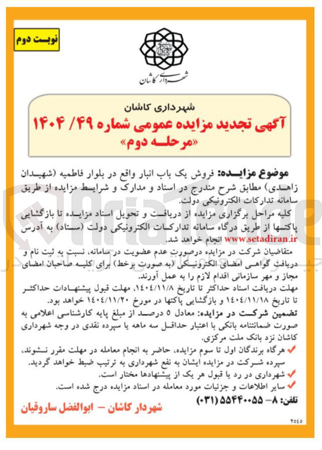 تصویر کوچک آگهی فروش یک باب انبار