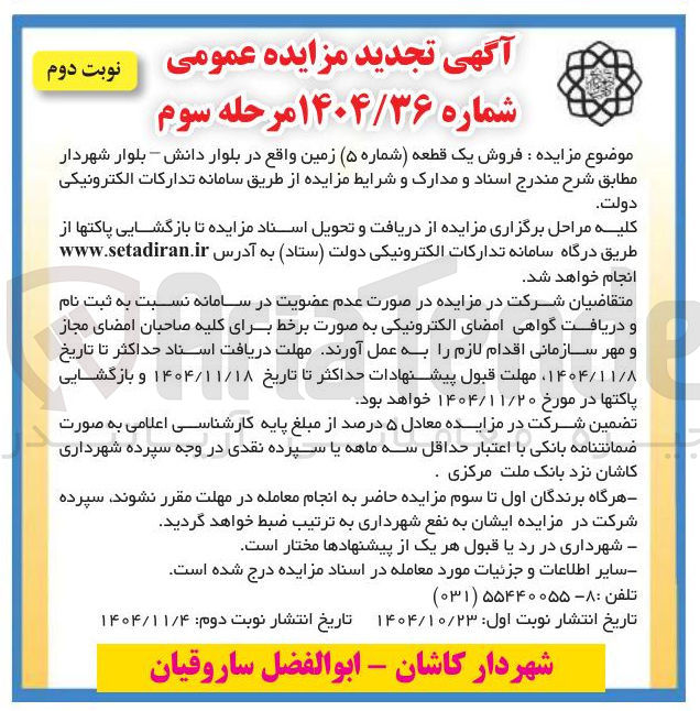 تصویر کوچک آگهی فروش یک قطعه شماره (۵) زمین