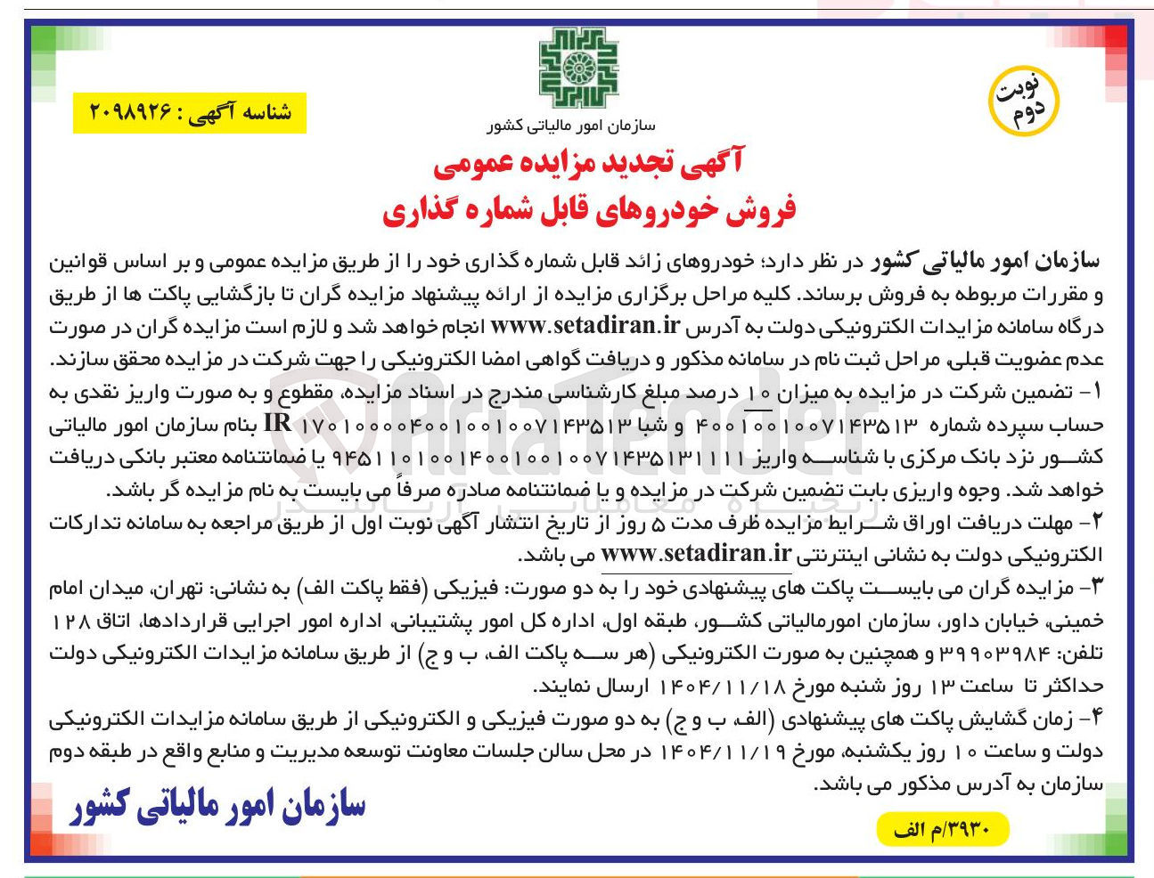 تصویر کوچک آگهی فروش خودروهای قابل شماره گذاری