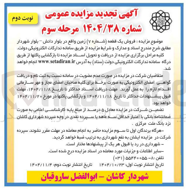 تصویر کوچک آگهی ه فروش یک قطعه شماره (۷) زمین