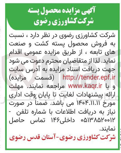 تصویر کوچک آگهی  فروش محصول پسته