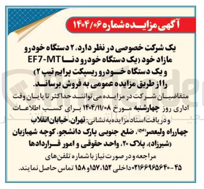 تصویر کوچک آگهی فروش ۲ دستگاه خودرو مازاد خود (یک دستگاه خودرو دنا EF7-MT و یک دستگاه خود رو ریسپکت پرایم تیپ ۲) 