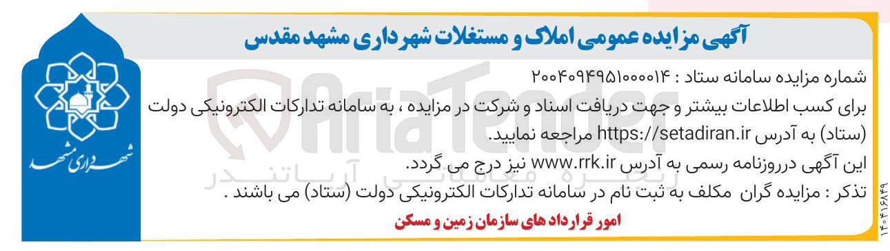 تصویر کوچک آگهی  املاک و مستغلات