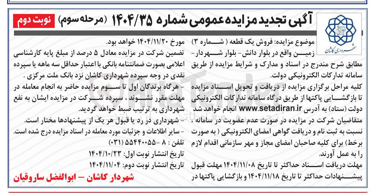 تصویر کوچک آگهی فروش یک قطعه ( شماره 3) زمین