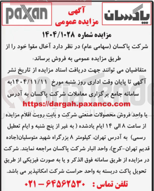 تصویر کوچک آگهی فروش آخال مقوا