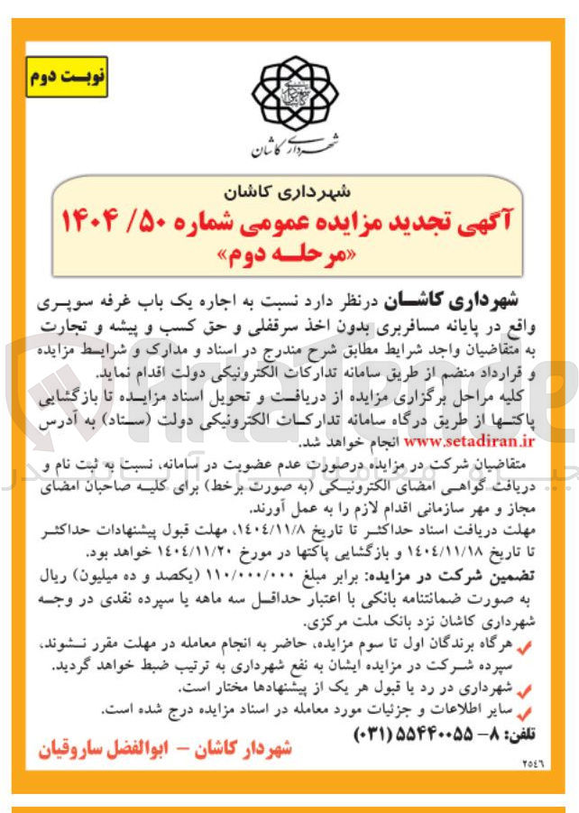 تصویر کوچک آگهی اجاره یک باب غرفه سوپری