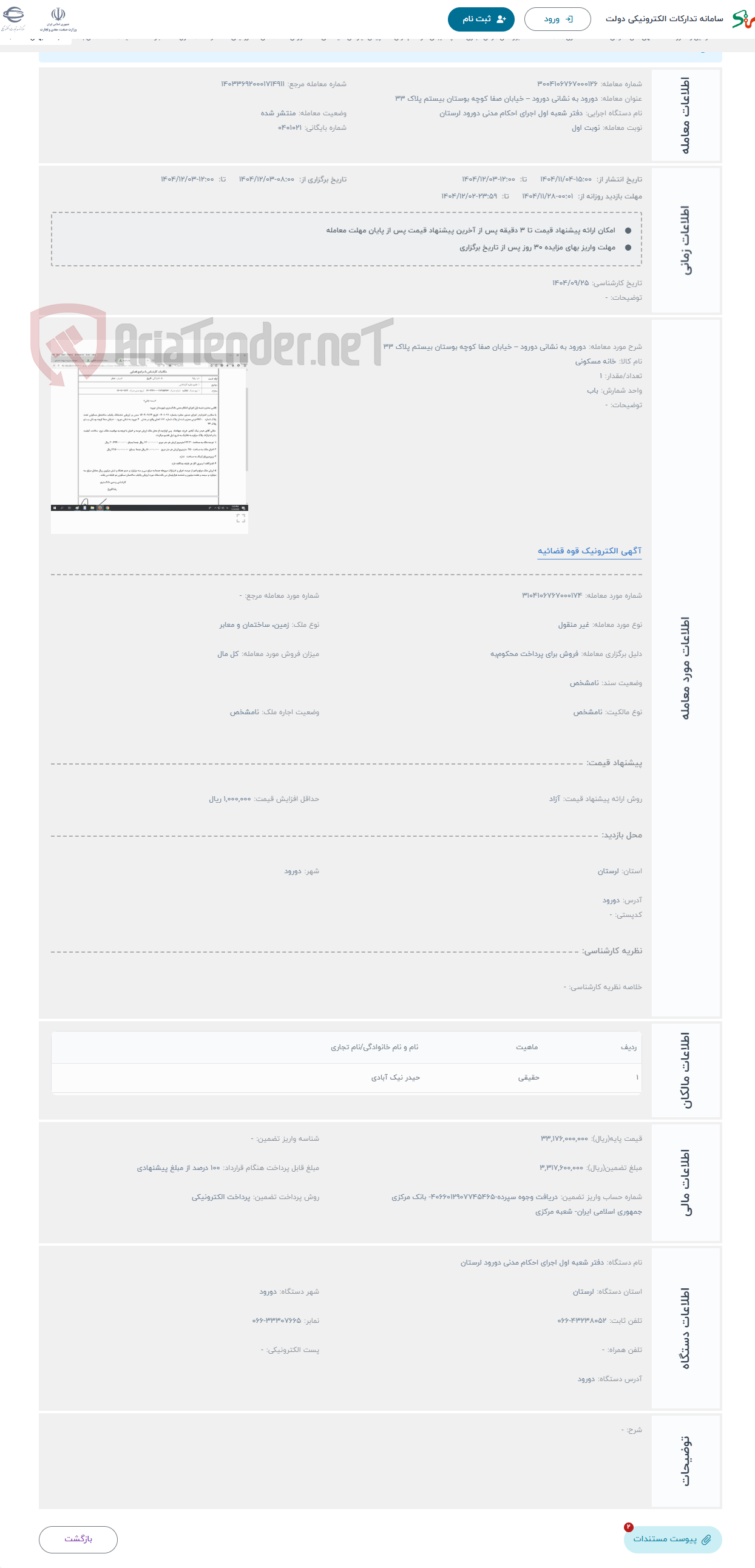 تصویر کوچک آگهی حراج دورود به نشانی دورود – خیابان صفا کوچه بوستان بیستم پلاک 33