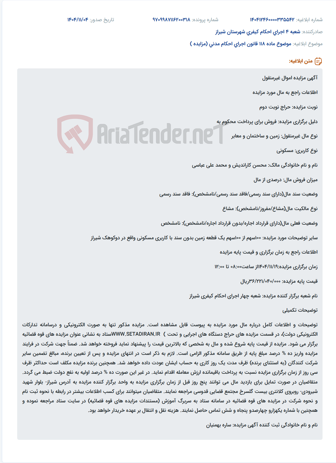 تصویر کوچک آگهی موضوع ماده 118 قانون اجرای احکام مدنی (مزایده )