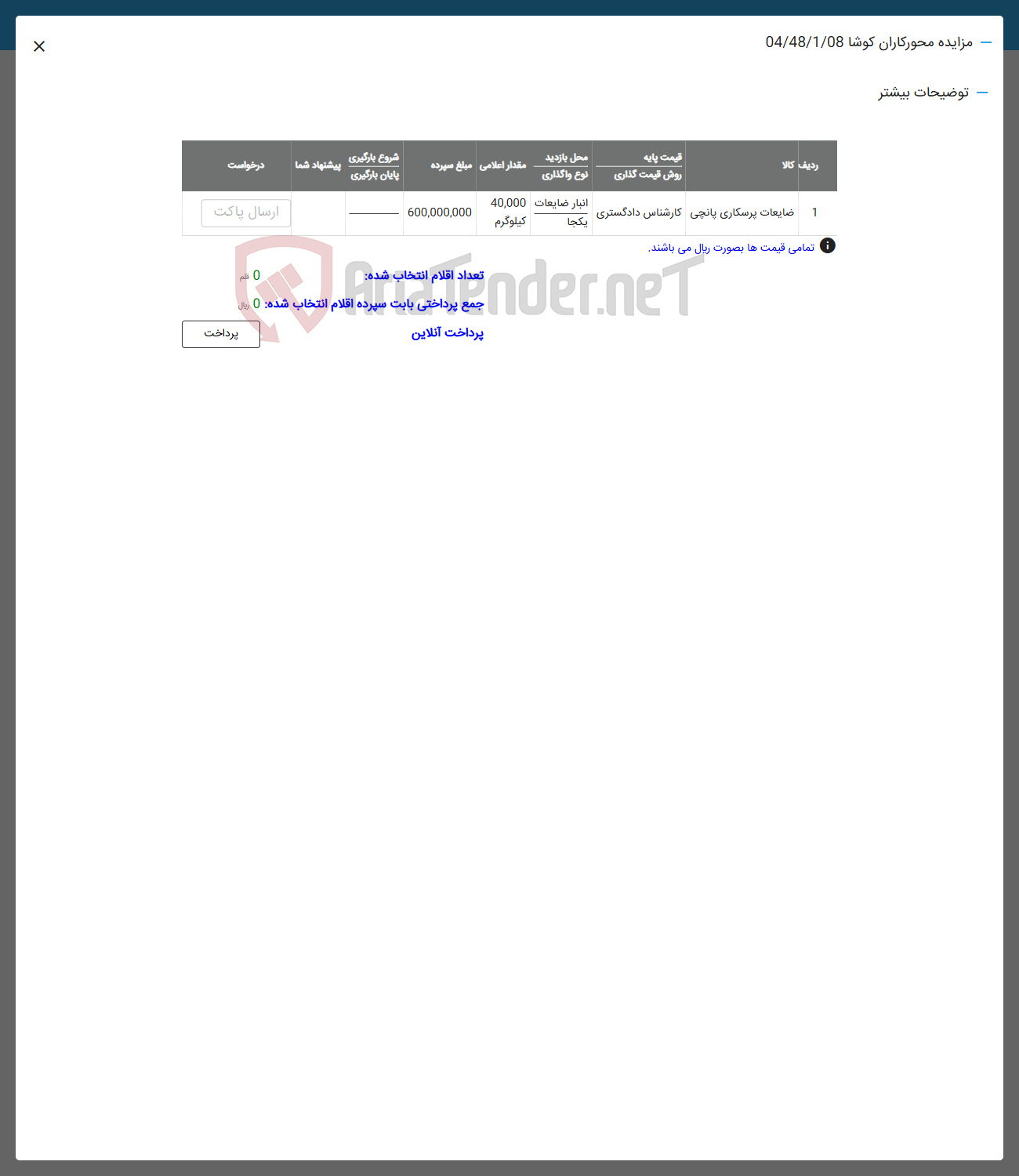 تصویر کوچک آگهی ضایعات پرسکاری پانچی