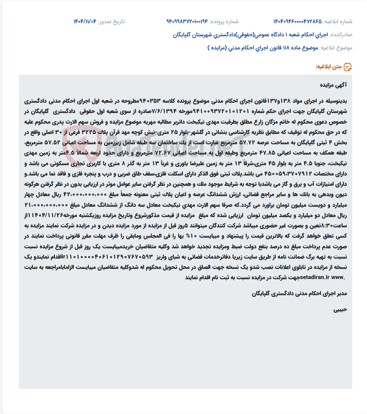تصویر کوچک آگهی موضوع ماده 118 قانون اجرای احکام مدنی (مزایده )