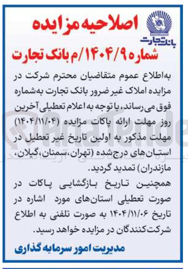 تصویر کوچک آگهی فروش املاک غیر ضرور 